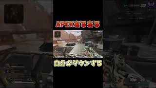 #shorts APEXあるある 自分がダウンする【APEX LEGENDS】