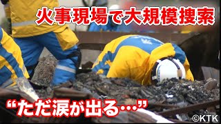 【能登半島地震】「助け出すことができなかった後悔も…」 86人の安否不明者の捜索続く　#地震 #災害 #能登半島地震 #テレビ金沢 #ニュース #記者が見た地震現場 #自衛隊 #救出