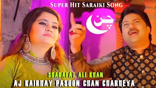 #Chan​ | Aj kairhay Pasoon Chan Charheya | Sharafat Ali khan New Saraiki  Song 2022 Lucky Studio