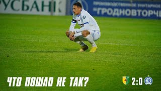 Атмосферные моменты полуфинального матча Неман Гродно 2:0 Динамо Минск