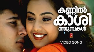 Kannil Kaashithumbakal | Dreams | Abbas | Meena - Vidyasagar Hits | Gireesh Puthancherry