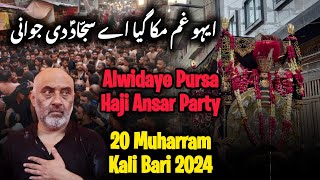 Eho Gham Muka Gaya Ay Sajjad Di Jawani | 20 Muharram Kali Bari 2024 | Haji Ansar Party