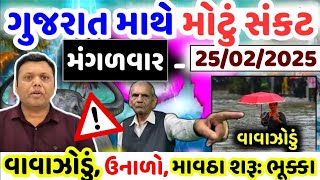 ભારે વરસાદની આગાહી 🔴 Live: ગાજવીજ સાથે વરસાદ, Heavy Rain Forecast in Gujarat in 24 Hours, Weather Tv