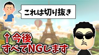 チャット欄・自身の偽物などについて注意喚起をするNX☆くさあん【2022/06/01】【日本代表キャプテン/マリオカート8デラックス】