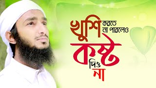 New Islamic Song || Kosto Diona || কষ্ট দিওনা || Hasan Nakib || Holy Tv