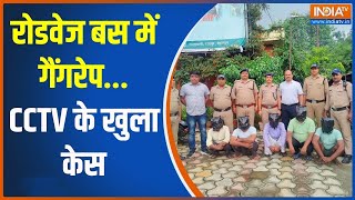 Dehradun Gang Rape: रोडवेज बस में गैंगरेप...CCTV के खुला केस | Gang Rape | Roadways | Dehradun