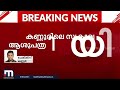 കണ്ണൂരിൽ വീട്ടമ്മയെ വീട്ടിൽക്കയറി വെട്ടിപ്പരിക്കേൽപ്പിച്ചു kannur