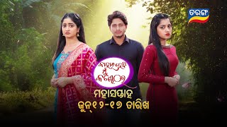 Kahara Hebi Mun Kandhei | Mahasaptaha Promo | From 12th June-17th June 2023 | Tarang TV