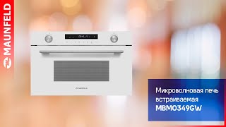 Видеообзор на встраиваемую микроволновую печь MAUNFELD MBMO349G