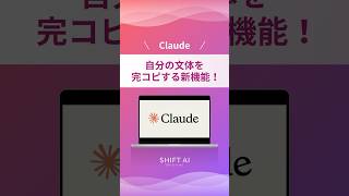 Claudeの新機能「スタイル」で自分らしい文章が書けるように！#aiツール #生成ai #業務効率化 #最新ai #ai活用法