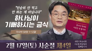 [사순절 묵상] 제4일  \