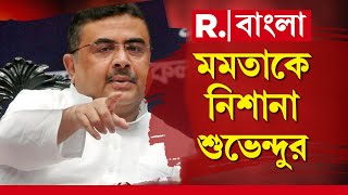 বিদেশ সফরে মমতা। রাজ্য প্রশাসনের দায়িত্ব স্বরাষ্ট্রসচিবকে। কেন আমলাকে দায়িত্ব? প্রশ্ন শুভেন্দুর