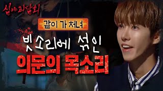 [심야괴담회] 급하게 성사된 괴담 배틀🥊 광희의 '같이 가 처녀'☂ vs 구라의 '교단 괴담' 🤣, MBC 210701 방송