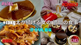 【超リアル】65kg女の爆食ゆる動画