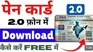 PAN card 2.0 new apply//PAN card 2025 information//NSDL PORTAL