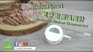 【THERMSmart藍牙廚房用溫度計🤤聖誕必食焗斧頭牛扒】