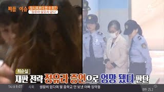 최순실 정유라에 \