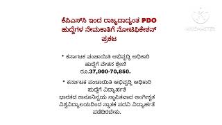 KPSC PDO recruitment 2024 #pdo callform details in kannad