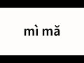 How to pronounce mì mǎ | 密碼 (password in Chinese)