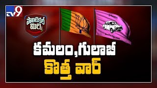 Political Mirchi: ప్రోటోకాల్ ఇష్యూపై పొలిటికల్ కాక - TV9