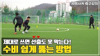 축구 l 초보자라면 반드시 알아야 할 2대1패스 꿀팁