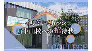 イルミナカレッジ西小山校への招待状｜栃木県小山市の就労移行支援　IT特化型事業所の取り組みをご覧ください