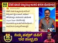 ವಿಪಕ್ಷ ನಾಯಕ ಆರ್. ಅಶೋಕ್ ಮುನ್ಸೂಚನೆ.. r ashok public tv