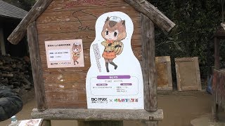 カピバラとけものフレンズパネル (長崎バイオパーク) 2017年12月23日