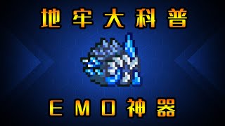 【元氣騎士•Soul Knight】EMO神器！地牢大科普