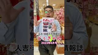 人吉球磨月刊情報誌どぅぎゃん4月号発売中！ #熊本 #人吉 #サンロード