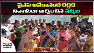 YS Sharmila Pays Tribute to Y. S. Vivekananda Reddy | CM YS Jagan | ABN Telugu