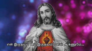 நம்பிக்கை எல்லாம் உன் மேலே I SACRED HEART OF JESUS SONG