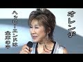 🎵😄高橋真梨子【オレンヂ～ハッピーエンドは金庫の中】