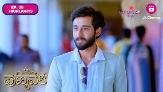 Punyavathi | ಪುಣ್ಯವತಿ | Episode 6 | Highlights