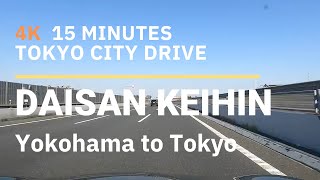 [4K] Tokyo City Drive | Daisan Keihin Road | from Yokohama to Tokyo  横浜新道と第三京浜を東京方面へ