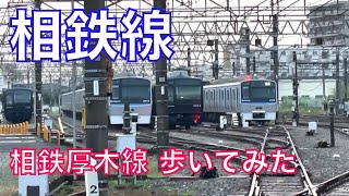 【相鉄線】相鉄厚木線を歩いて探検！8000系！相模線JR205系！小田急線！海老名図書館付近も紹介するよ！！#相鉄会 movie22 #相鉄線