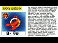 ajira rasifala 1 december 2021 ଆଜିର ରାଶିଫଳ odia rashifal today odia horoscope odia online