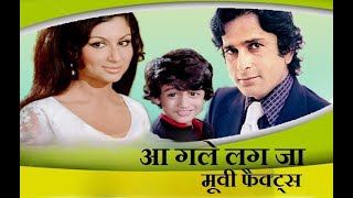 आ गले लग जा 1973 अनसुने फैक्ट्स  I Aa Gale Lag Jaa (1973) Movie Unknown Facts