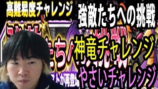 【SYTV】DQMSL　 高難易度！？？強敵たちへのミッションをクリアしていく！！！　　ドラクエ【ドラゴンクエストモンスターズスーパーライト】DRAGONQUEST