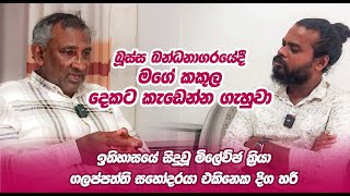 ඉස්සෙල්ලාම විජේවීර හම්බෙන්නේ ආරුගම්බේ දී- Nihal galappaththi #npp #jvp #nuwanhettiarachchi #srilanka