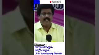 காதலிக்கும் கிறிஸ்தவ பிள்ளைகளுக்காக | Bro. Godwin Moses ##tamilchristian #shorts