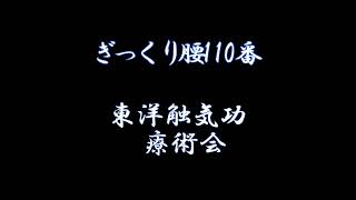 【ぎっくり腰110番】ストレートネックで朝が辛い。指の痛みまで取れた。#shorts#電気治療#腰痛#首の痛み#ｽﾄﾚｰﾄﾈｯｸ