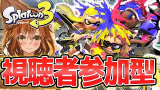 【スプラ3】視聴者参加型！ナワバリプラべ【ライブ配信中】