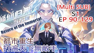 【Multi Sub】 Return of the Immortal EP 90-129 #animation #anime
