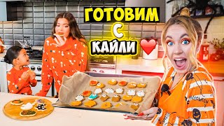 ГОТОВЛЮ С КАЙЛИ ДЖЕННЕР ! Хэллоуинские Печеньки КУКИНГ!