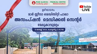 Inauguration of Mar Sleeva Medicity Palai Assumption Medical Centre, Melukavumattam