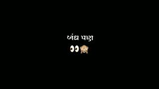 હો તમારી આ આંખો મને કઈક કહી જાય છે ❤️ new black screen whatsapp status ❤️ new gujarati black status