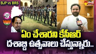 Union Minister Kishanreddy about Dasabdi Utsavalu | Golkonda | CM KCR | Sakshi TV