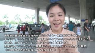 【ASIA WEB TV】ベトナム・タンソンニャット国際空港 タクシーの乗り方