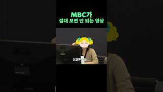 장성규 MBC 출입금지(?)